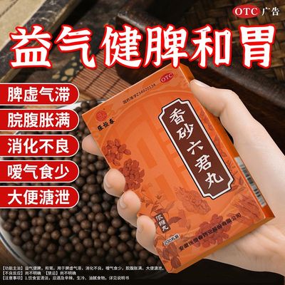 【张恒春】香砂六君丸0.375g*200丸/盒