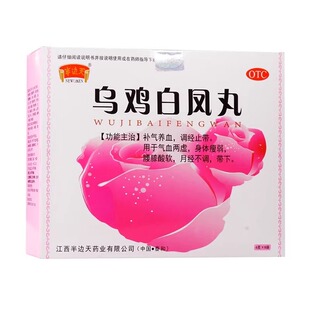 半边天乌鸡白凤丸8袋官方旗舰店正品白凤乌鸡丸补气养血月经不调