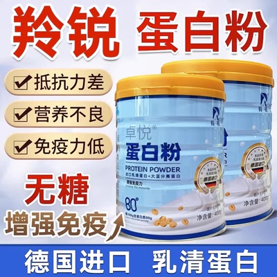 羚锐卓悦分离乳清大豆蛋白营养粉青少年女性学生正品FY