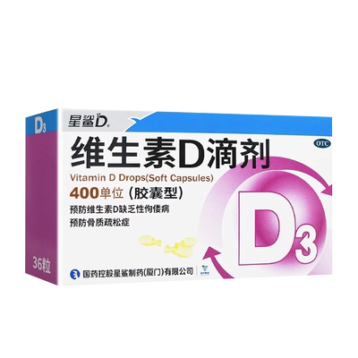 【星鲨】维生素D滴剂(胶囊型)400IU*36粒/盒