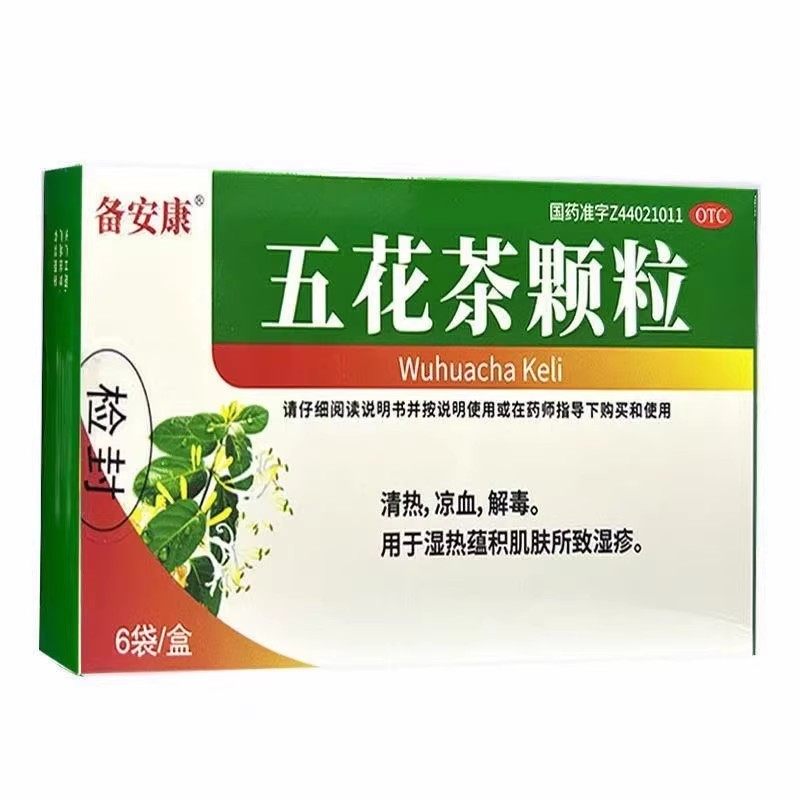 五花茶颗粒中成药治疗湿热型湿疹凉血解毒广东新峰五花茶备安康ON,OTC药品/国际医药,解热镇痛,淘宝优惠券,粉丝福利购,淘宝优惠卷