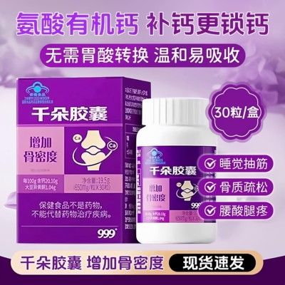 999千朵胶囊钙片中老年人女性补钙骨质疏松腿抽筋腰腿疼官方正品G