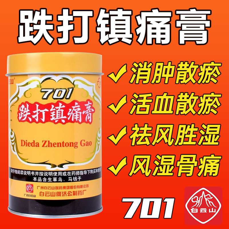【白云山】跌打镇痛膏10cm*7cm*8贴/盒