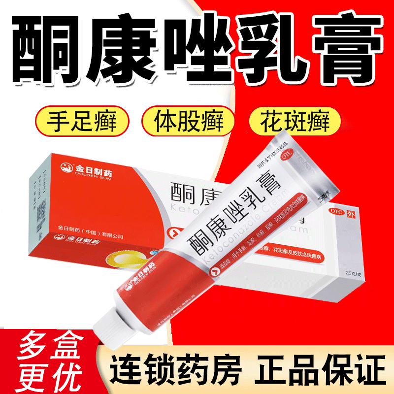 【金日】酮康唑乳膏2%*25g/盒