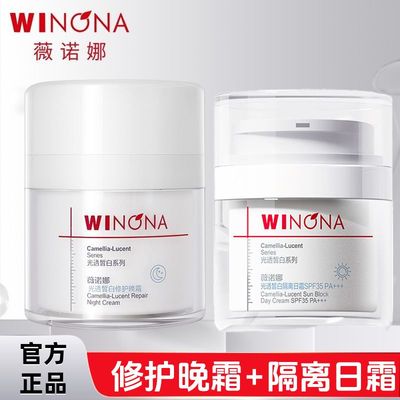 薇诺娜光透皙白日晚霜套装美白提亮祛斑防晒修护隔离面霜官方正品