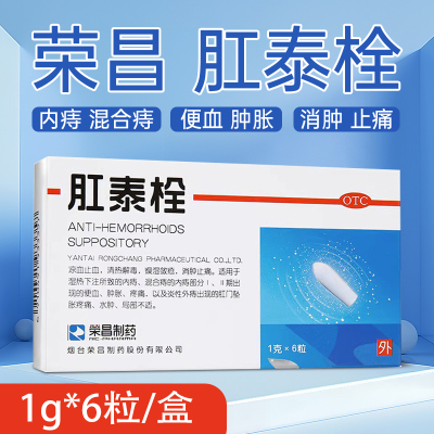 【荣昌制药】肛泰栓1g*6粒/盒