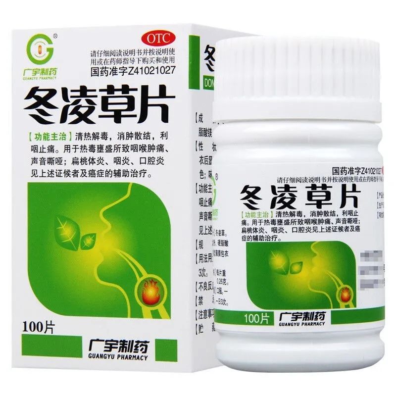 广宇制药冬凌草片0.26g*100片/盒咽喉肿痛声音嘶哑扁桃体炎口腔炎