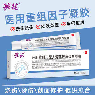 医用重组三型人源化胶原蛋白人表皮细胞皮肤生长修复因子凝胶TL