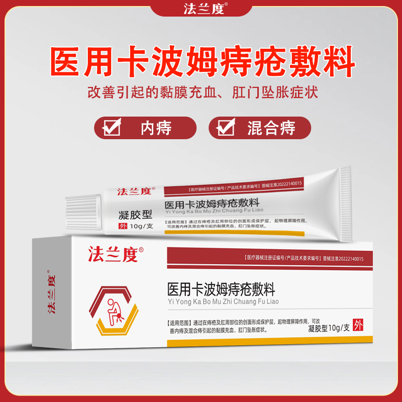 卡波姆痔疮膏医用凝胶便血肛裂内痔外痔混合痔肉球外用官方正品