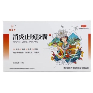 DLF/德良方消炎止咳胶囊 0.35g*24粒/盒消炎气管炎化痰镇咳定喘ZM