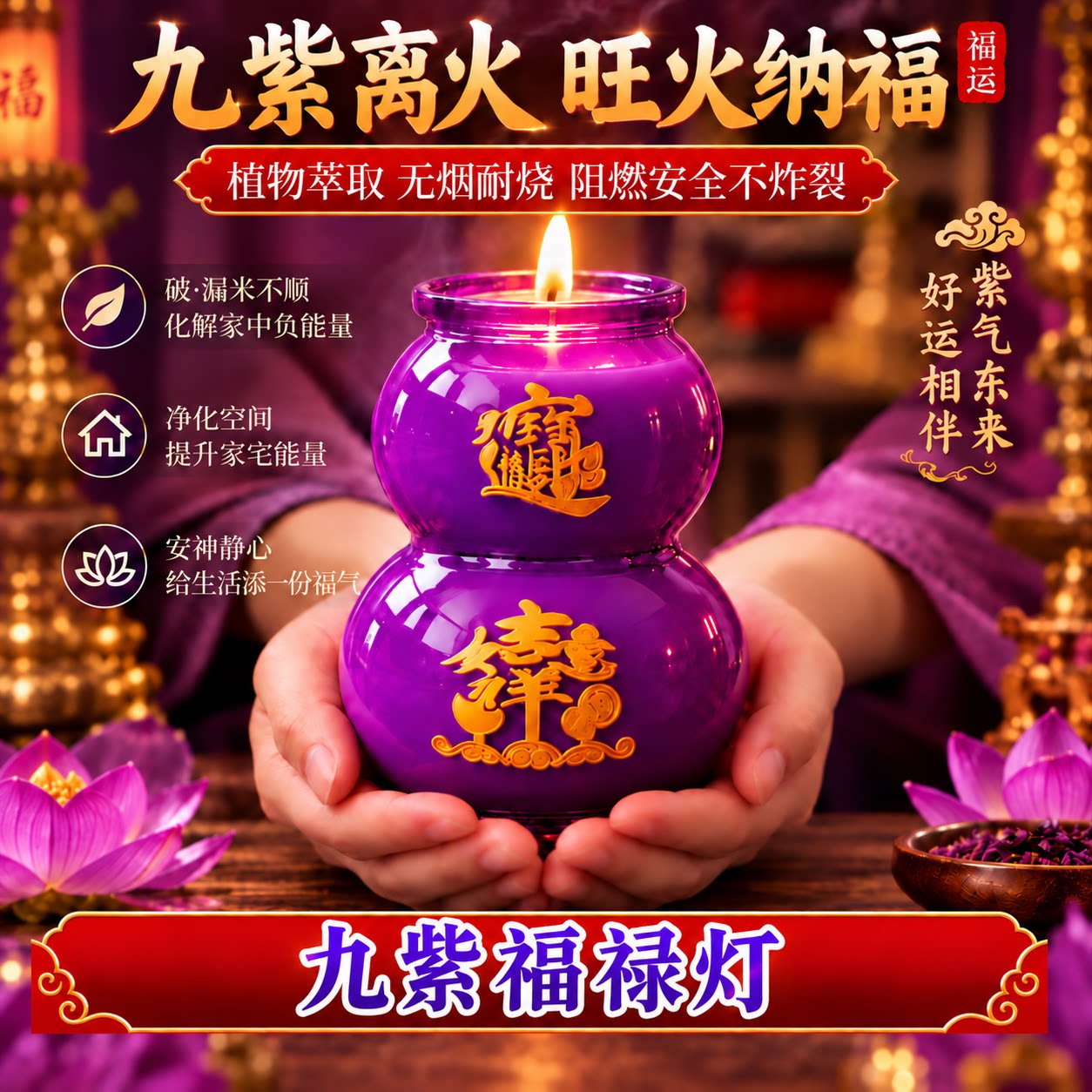 九紫离火玻璃葫芦无烟酥油灯
