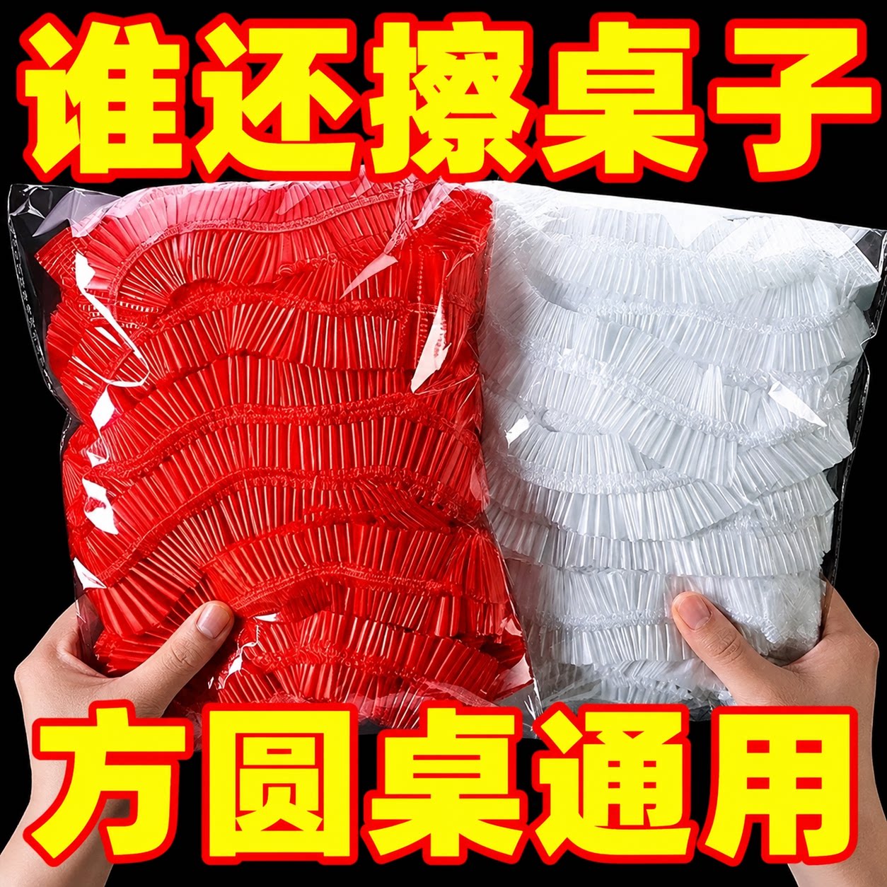 红色婚宴松紧带一次性桌布