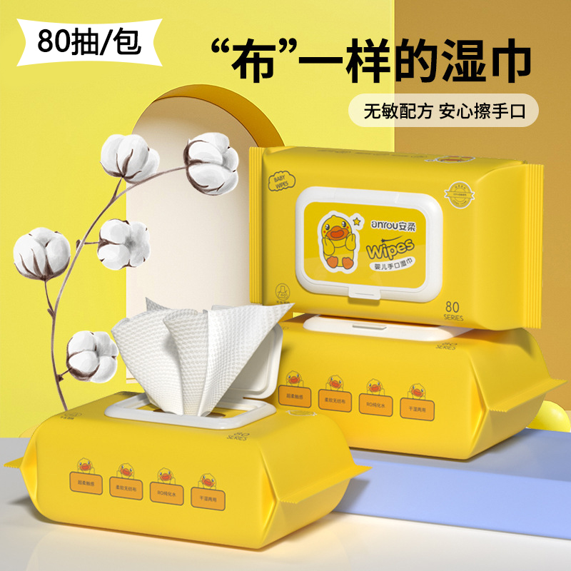 80抽大包婴儿湿巾纸新生儿手口