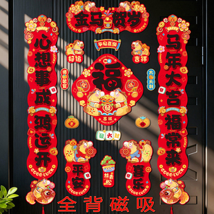 马年2026新款磁吸对联新年装饰春联春节福字入户门贴过年氛围门联