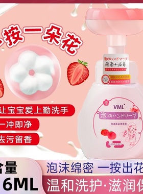 VML花朵泡沫抑菌儿童洗手液家用滋润宝宝专用便携消毒替换补充装