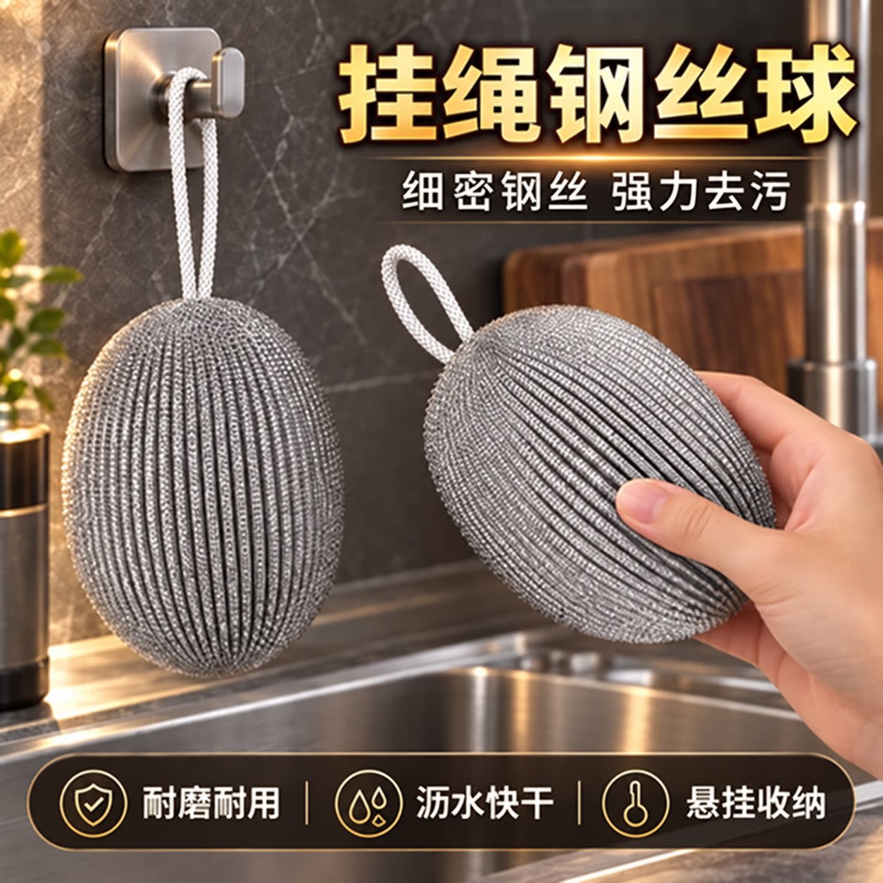 厨房刷锅神器不锈钢挂绳钢丝球