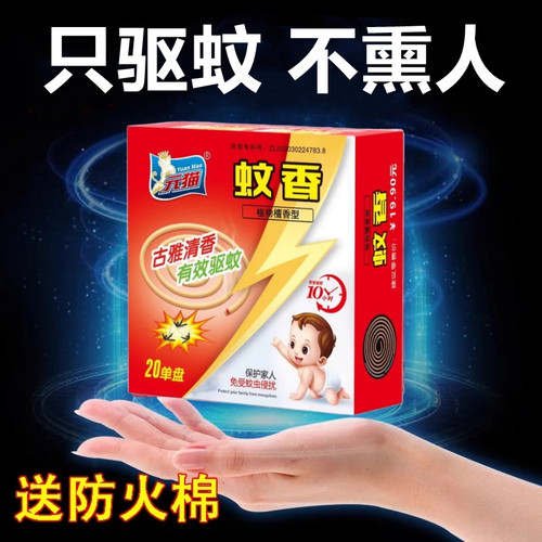 元猫灭蚊王蚊蝇香传统檀香型蚊香驱蚊植物苍蝇蚊子檀香木户外家用