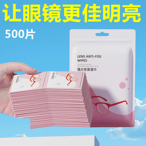 一次性眼镜布清洁湿巾不伤眼睛镜片擦拭布防雾擦镜纸神器眼镜布