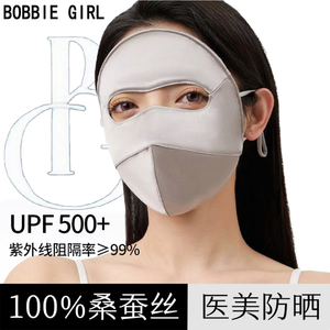 桑蚕丝真丝防晒面罩女士夏季防紫外线全脸遮阳透气冰丝口罩脸基尼