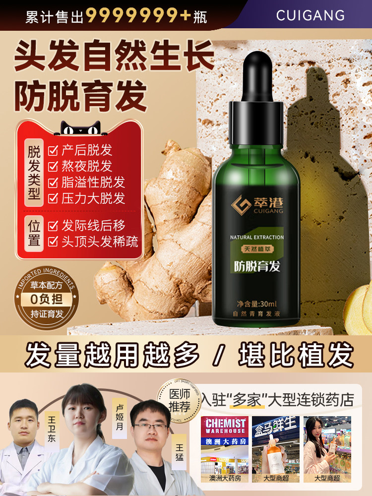 萃港生i发防脱育发精华液快速增i发密发育发液发际线增长液男女生
