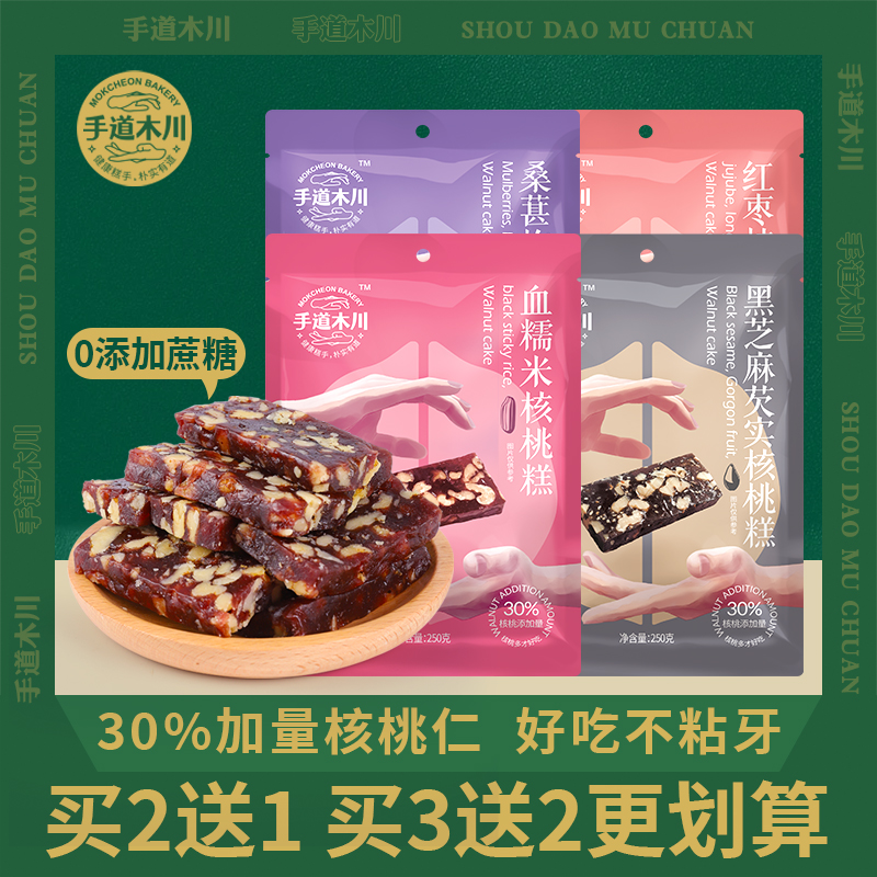 新客糯米手道木川核桃糕