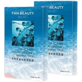 Fan水BeautySeecr膜t美妆旗舰店海葡萄凝保湿 W与 面Q补水润养同款