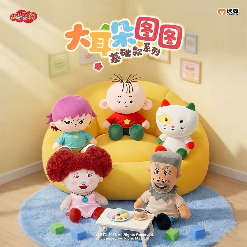 【官方正品】大耳朵图图挂件