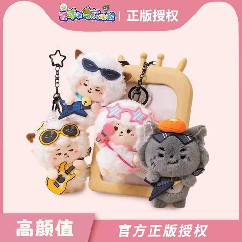 【原点绒创】喜羊羊与灰太狼挂件