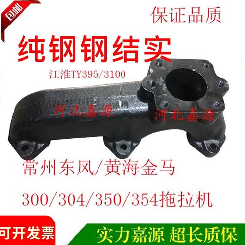 拖拉机排气管江淮/江动TY395/3100排气支管东风304/350/354弯管