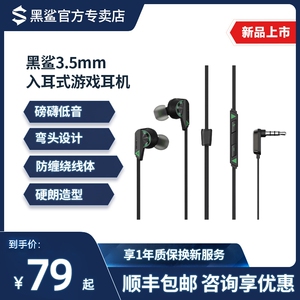 黑鲨3.5mm入耳式游戏耳机有线控耳机降噪适用小米华为红魔真我