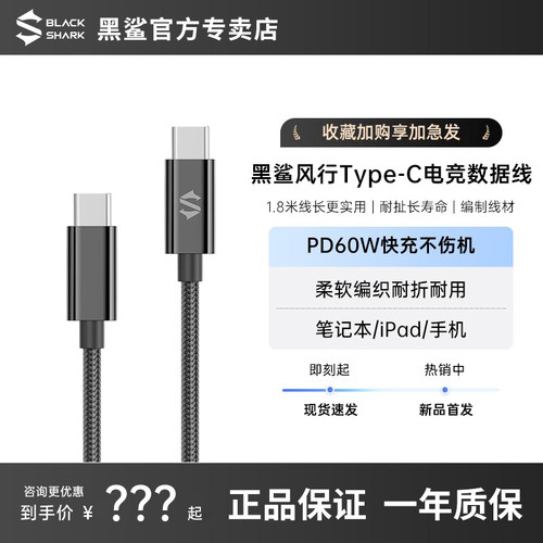 黑鲨数据线风行3A电竞编织线1.8m