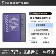 黑鲨刀锋磁吸无线充电宝PD20W双向快充超薄小巧便携迷你卡片式苹果Magsafe移动电源适用iPhone15/14ProMax/13