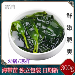 霞浦海带苗海带嫩苗盐渍半干300g火锅凉拌食材商用自用纯天然少盐