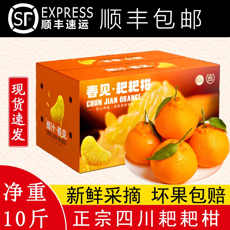 正宗四川春见耙耙柑一级粑粑柑旗舰店现摘新鲜水果丑当季10斤橘子,水产肉类/新鲜蔬果/熟食,桔子,淘宝优惠券,粉丝福利购,淘宝优惠卷