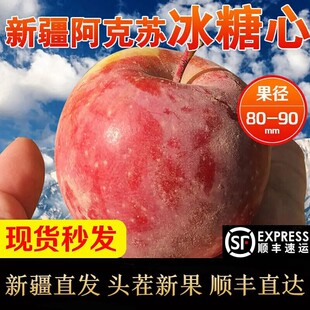 新疆直发正宗阿克苏冰糖心苹果一级脆甜多汁当季 新鲜水果9斤顺丰