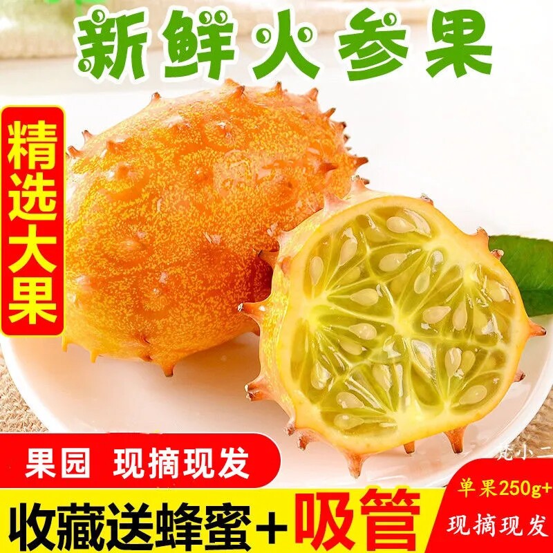 新鲜火参果非洲刺角瓜孕妇儿童老人火生果冷门水果稀奇古怪奇异果