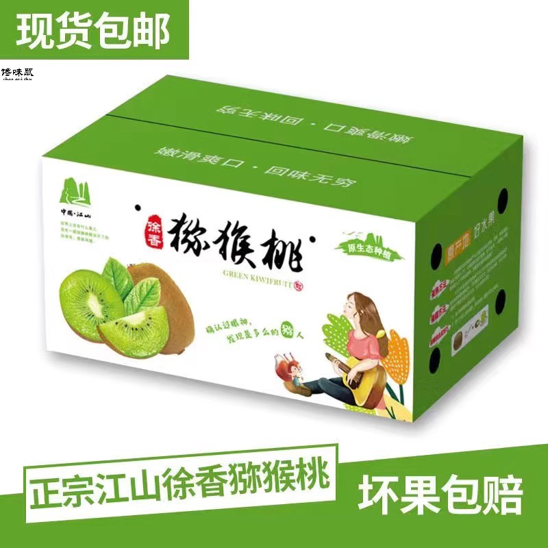 正宗江山徐香猕猴桃绿心礼盒装