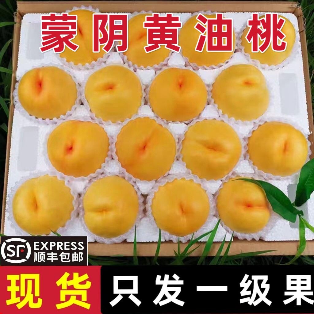 顺丰山东蒙阴黄金油桃现摘当季新鲜水果黄心油桃黄桃脆甜硬桃子