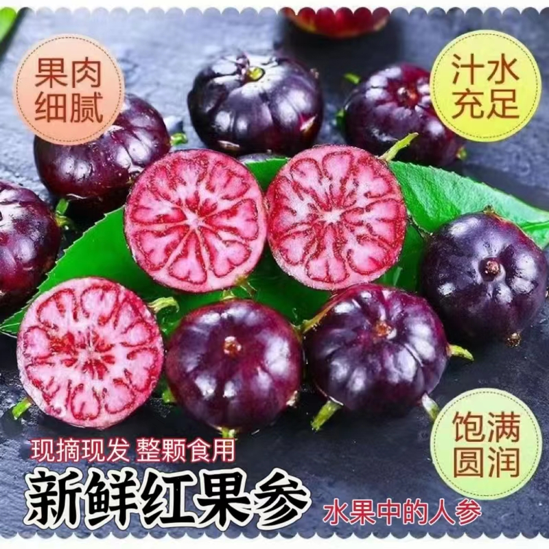 云南新鲜水果现摘红果参