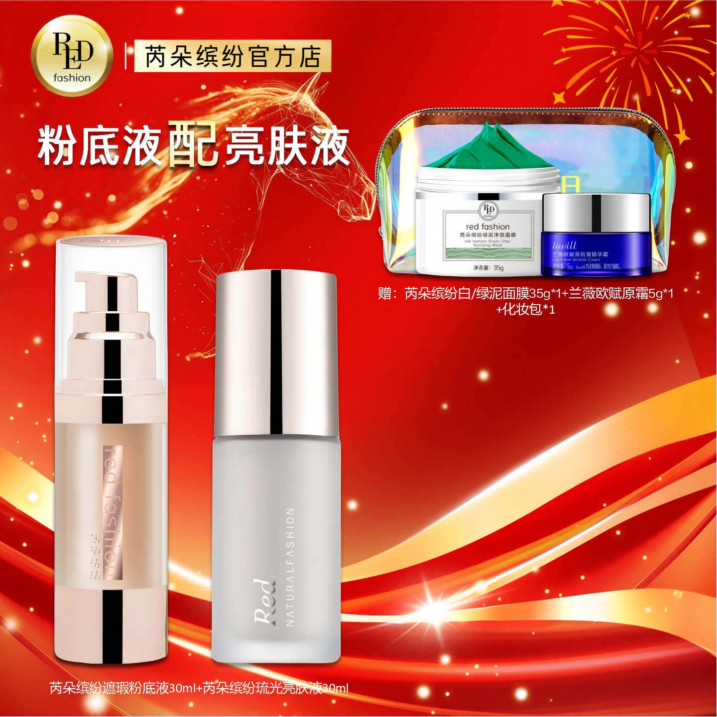 芮朵缤纷粉底液亮肤液套装妆妆前打底遮瑕轻薄服帖娃娃液提亮液