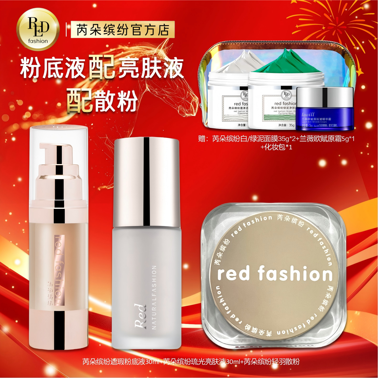 芮朵缤纷粉底液亮肤液散粉套装妆妆前打底提亮定妆遮瑕服帖