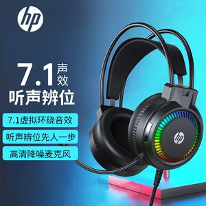 HP惠普电脑耳机头戴式有线游戏电竞耳麦台式笔记本网吧麦克风降噪