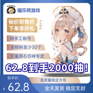 [六改2000抽]原元神初始自抽号成品号18万原石可满命满精屯屯鼠