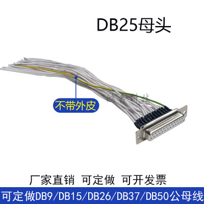 定做串口信号线DB25/DB26/DB50DB9/DB15公母头RS232双排镀金COM口