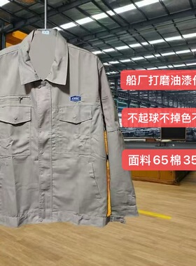 CSSC米色春秋夏款套装工作服(外高桥,江南造船厂)同款打磨喷漆
