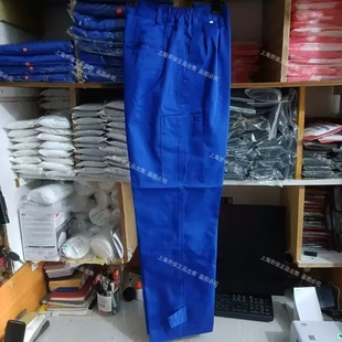 诺明工作裤诺明中船江南造船厂沪东船厂蓝色工作服劳保工作裤