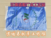 CSSC中国船舶套装 高档工作服江南造船厂本工正品 秋冬厚款 诺明正品