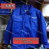 中国船舶CSSC沪东中华船厂新款 蓝色棉袄鑫梅牌可拆卸内胆上班棉服