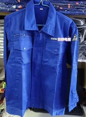 中国船舶防静电服CSSC秋冬厚款蓝色江南沪东广船大船工作服套装