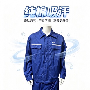 中国船舶蓝色CSSC夏季薄款全工艺纯棉反光武船广船大船工作服套装